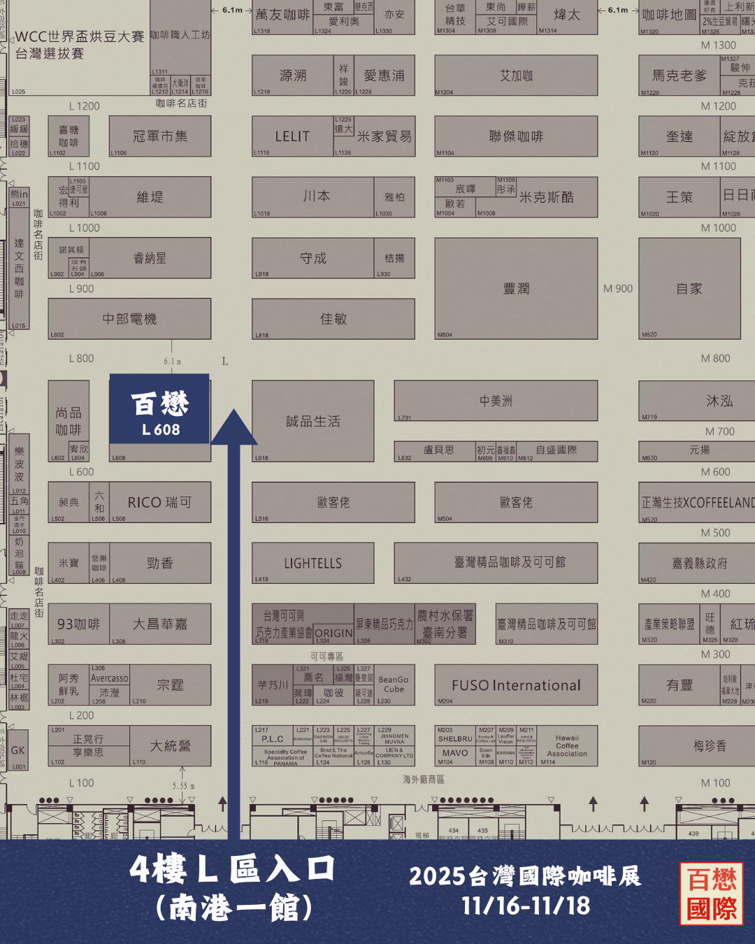 2025 台灣國際咖啡展 11/14-11/17 南港展覽館一館4樓L608