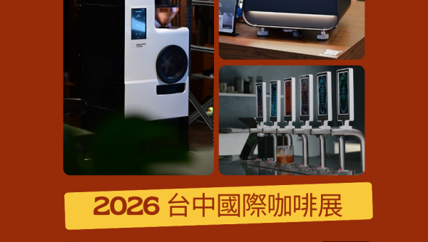 2026 台中國際咖啡展7/10-13